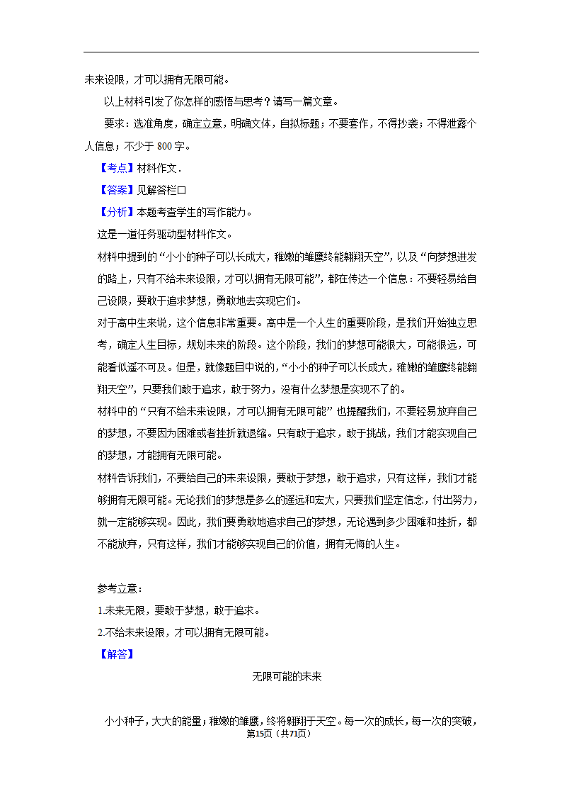 2024年高考语文复习新题速递之作文（含解析）.doc第15页