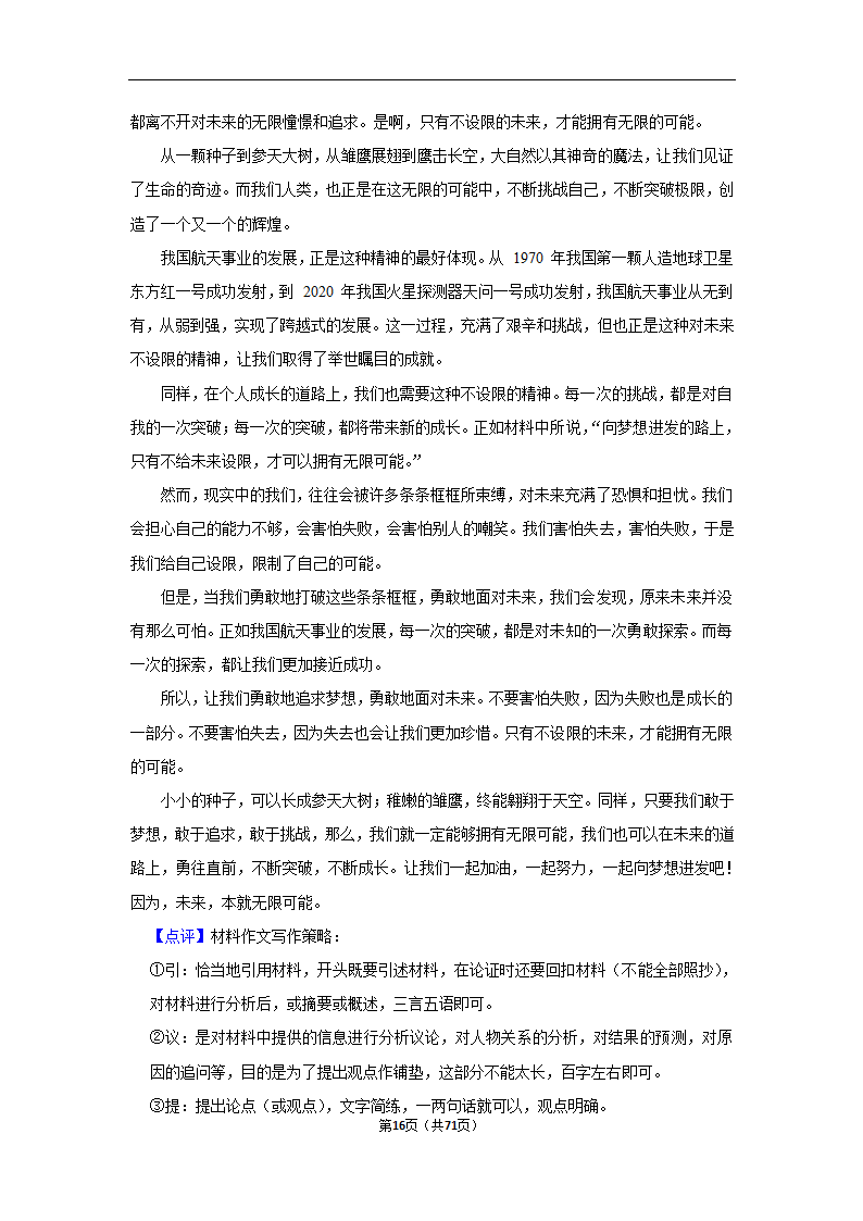 2024年高考语文复习新题速递之作文（含解析）.doc第16页