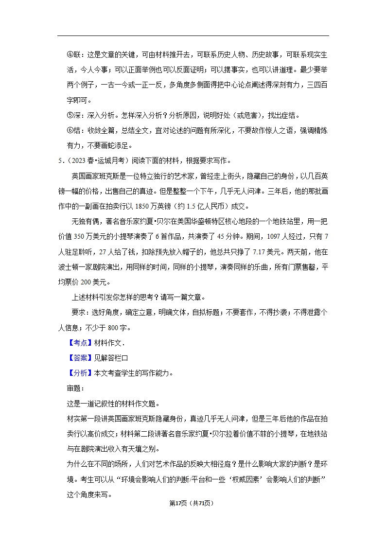 2024年高考语文复习新题速递之作文（含解析）.doc第17页