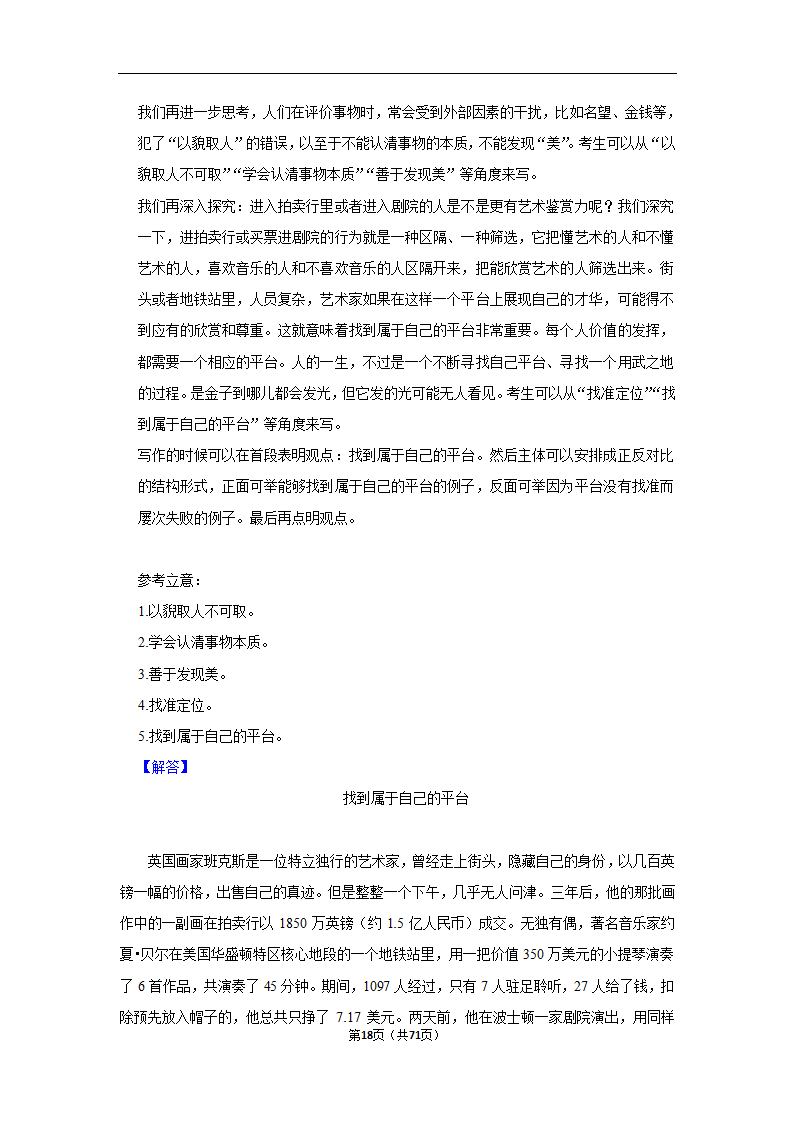 2024年高考语文复习新题速递之作文（含解析）.doc第18页