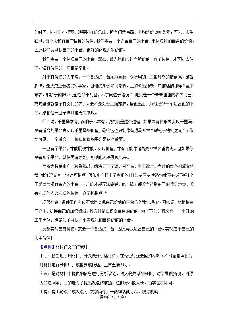 2024年高考语文复习新题速递之作文（含解析）.doc第19页