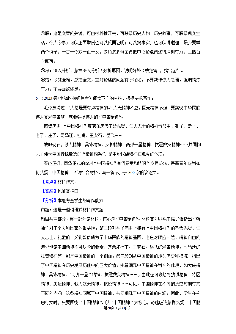 2024年高考语文复习新题速递之作文（含解析）.doc第20页