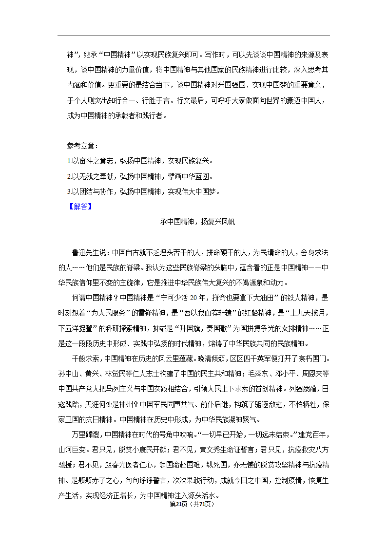 2024年高考语文复习新题速递之作文（含解析）.doc第21页