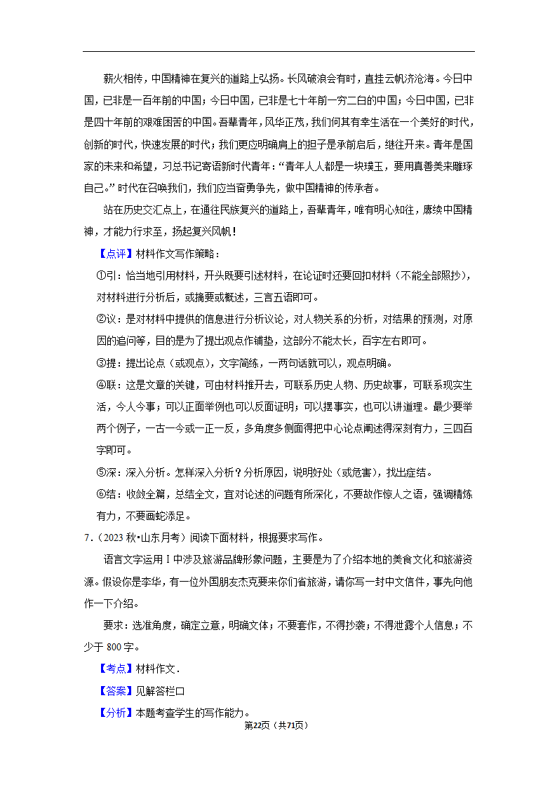 2024年高考语文复习新题速递之作文（含解析）.doc第22页