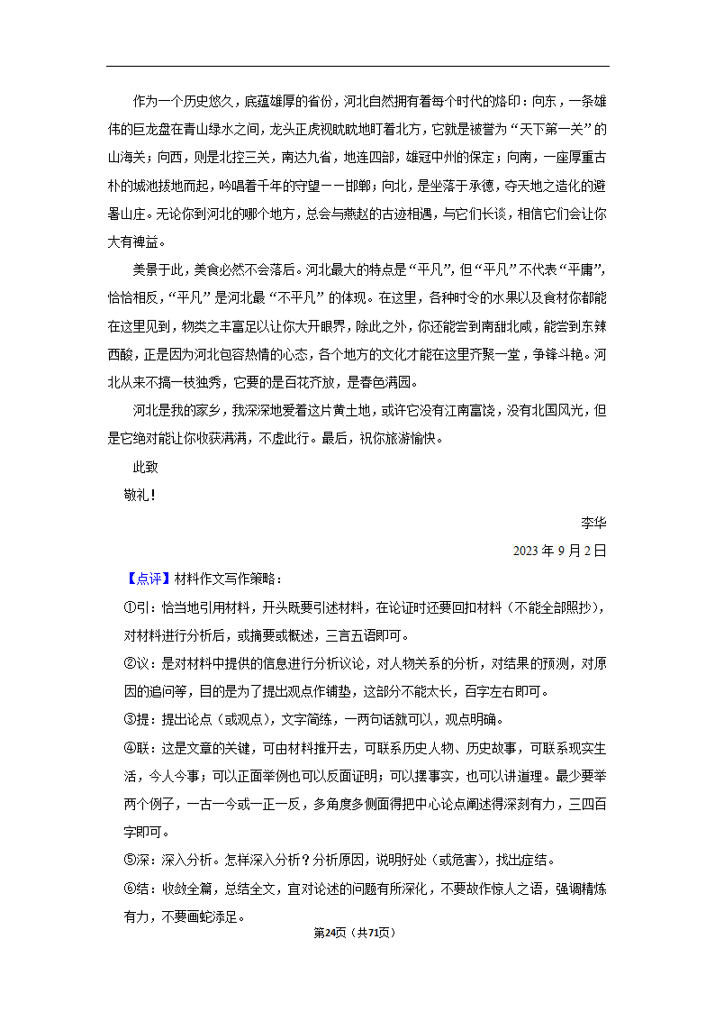 2024年高考语文复习新题速递之作文（含解析）.doc第24页