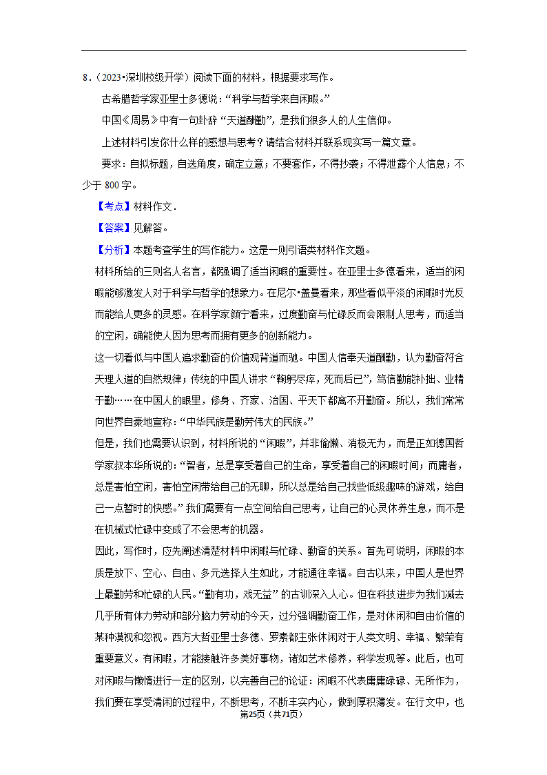 2024年高考语文复习新题速递之作文（含解析）.doc第25页