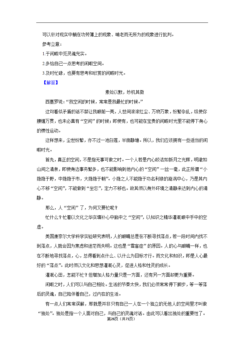 2024年高考语文复习新题速递之作文（含解析）.doc第26页