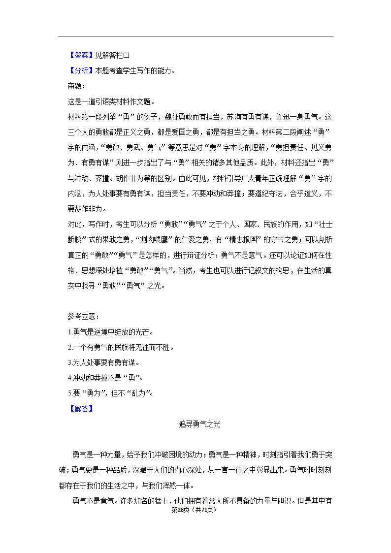 2024年高考语文复习新题速递之作文（含解析）.doc第28页