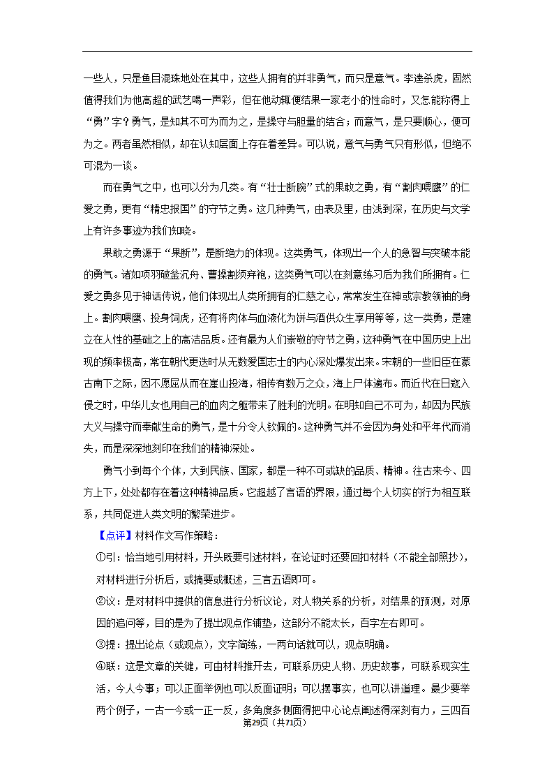 2024年高考语文复习新题速递之作文（含解析）.doc第29页