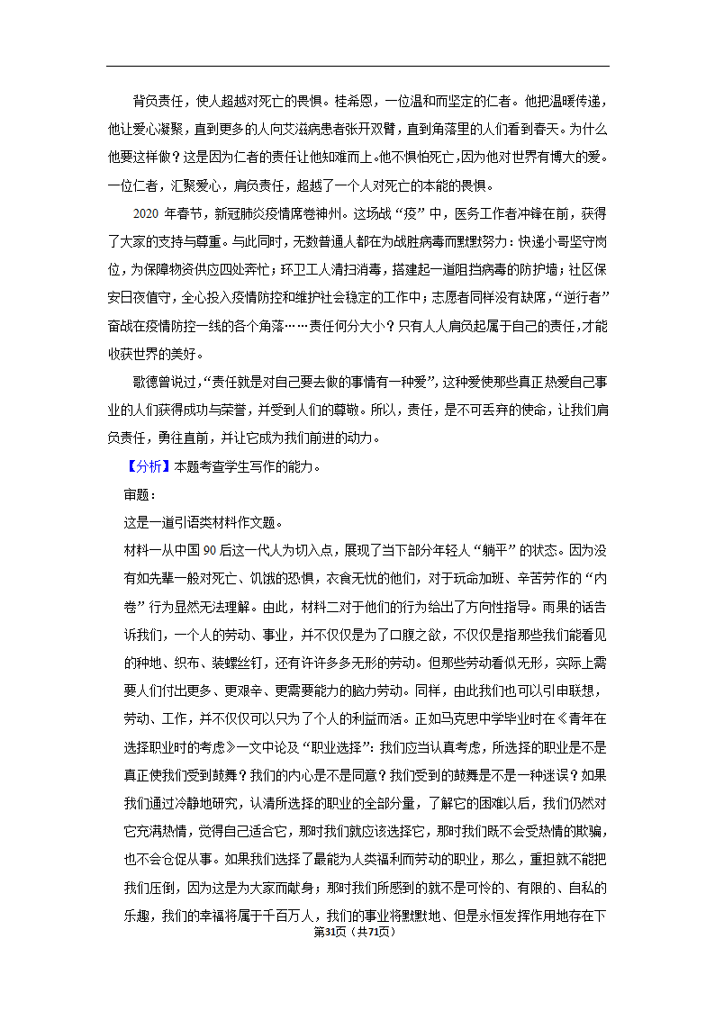 2024年高考语文复习新题速递之作文（含解析）.doc第31页