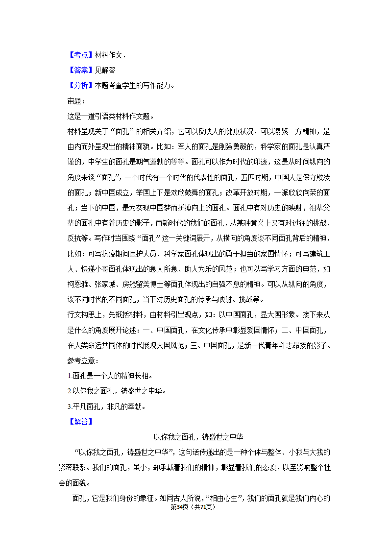 2024年高考语文复习新题速递之作文（含解析）.doc第34页