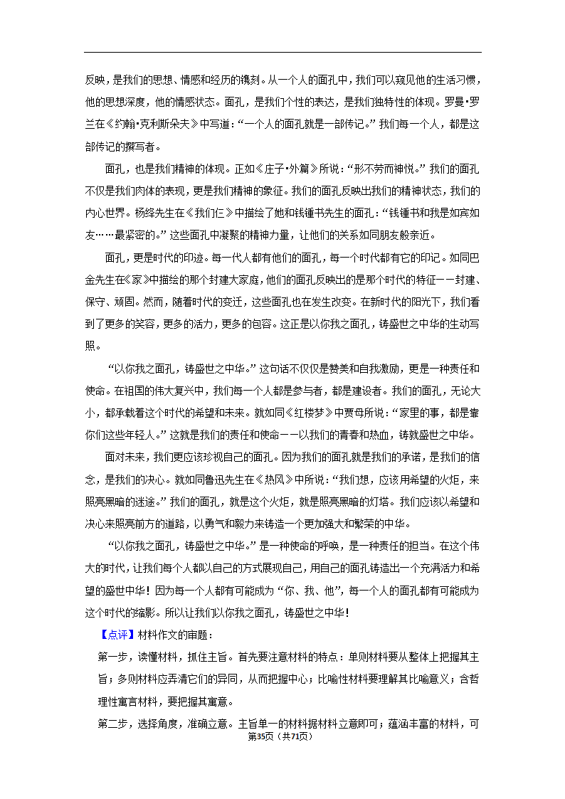 2024年高考语文复习新题速递之作文（含解析）.doc第35页