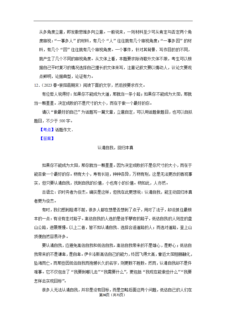 2024年高考语文复习新题速递之作文（含解析）.doc第36页