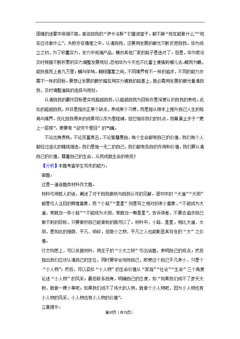 2024年高考语文复习新题速递之作文（含解析）.doc第37页