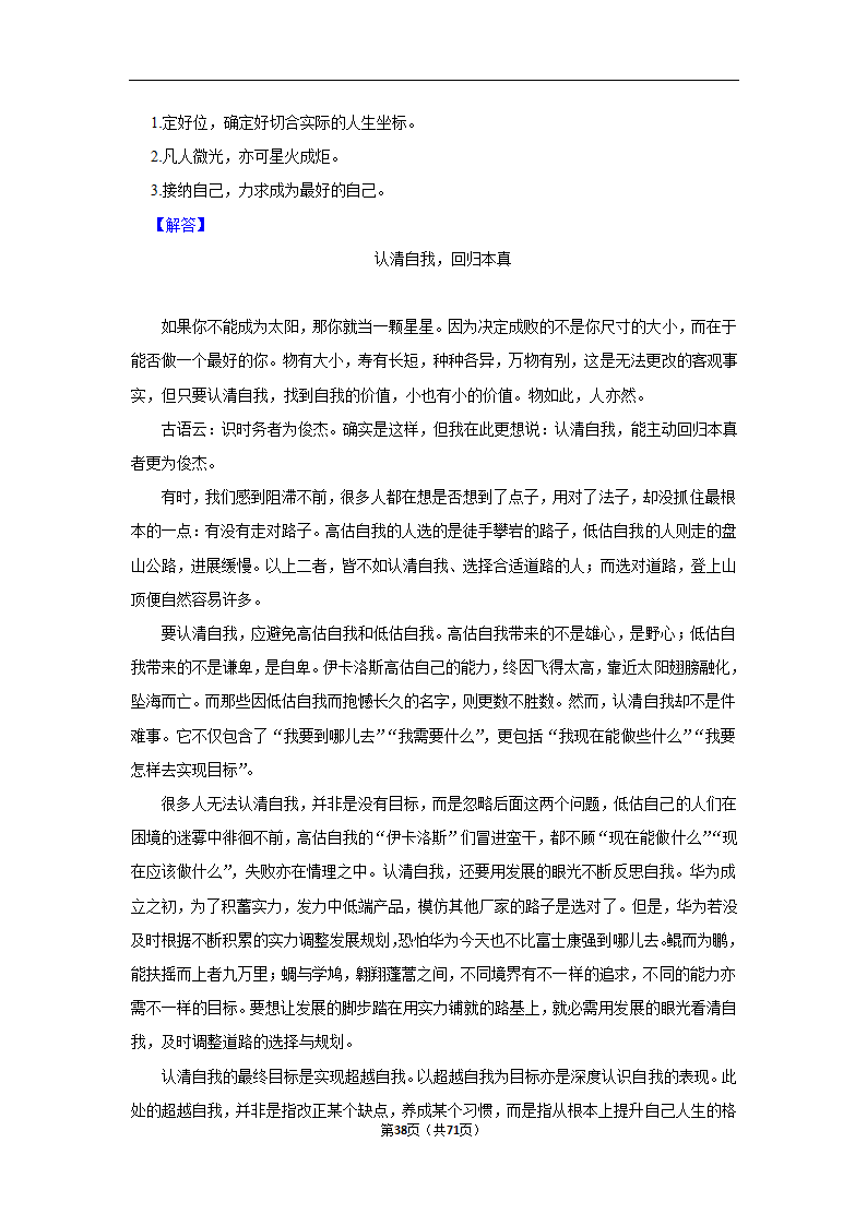 2024年高考语文复习新题速递之作文（含解析）.doc第38页