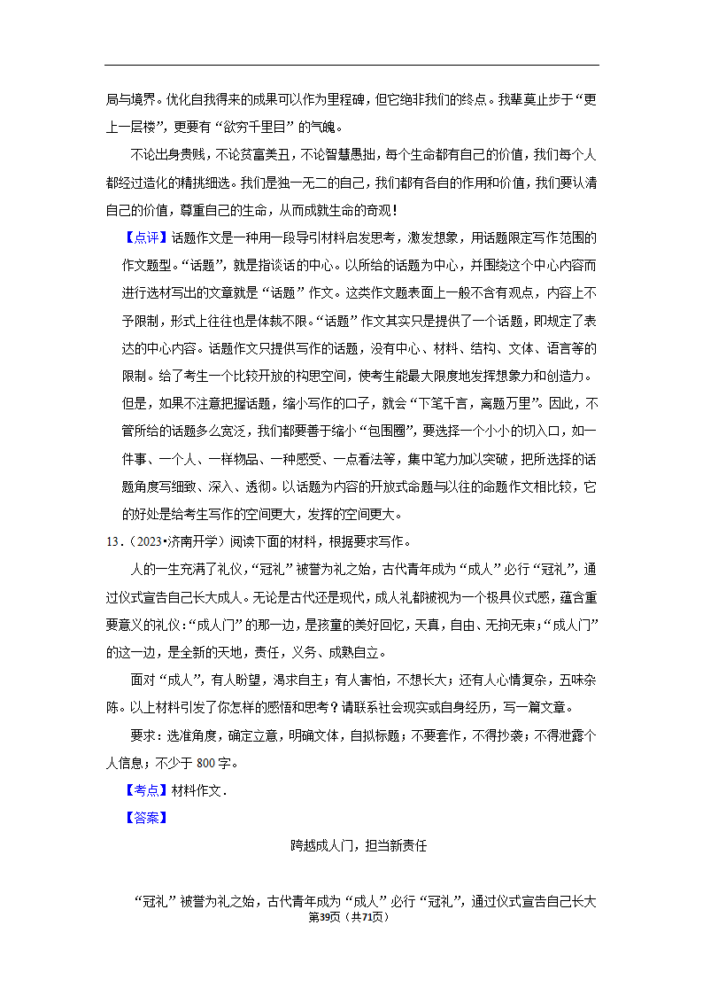 2024年高考语文复习新题速递之作文（含解析）.doc第39页