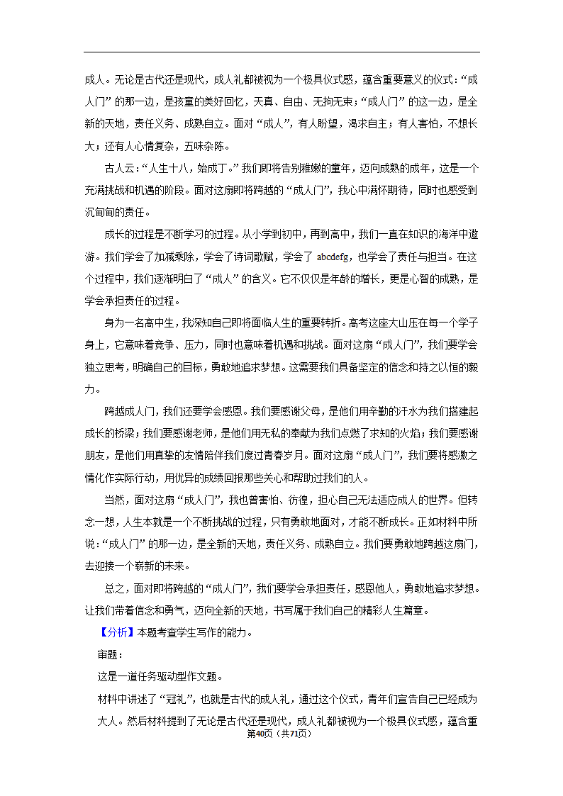 2024年高考语文复习新题速递之作文（含解析）.doc第40页