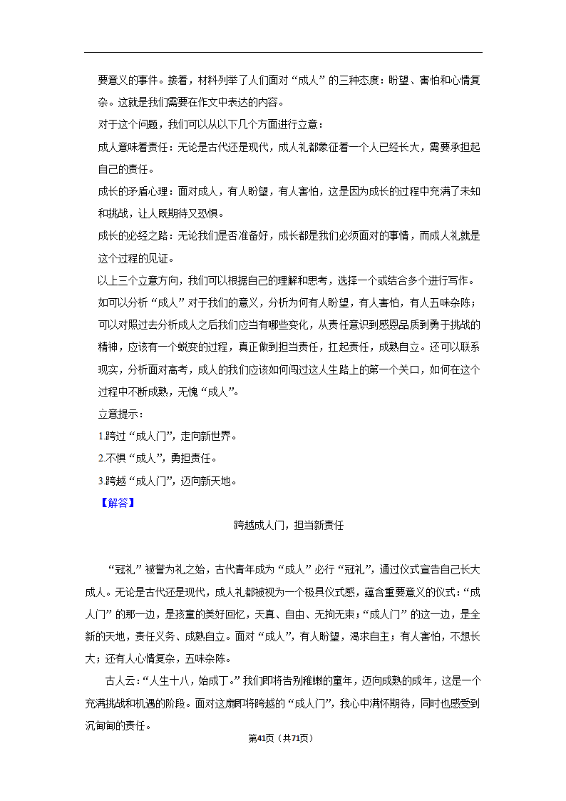 2024年高考语文复习新题速递之作文（含解析）.doc第41页