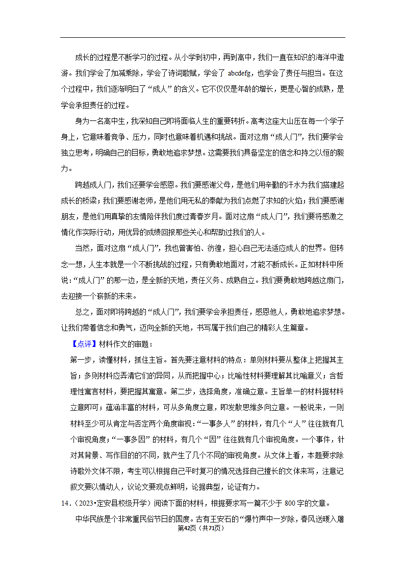 2024年高考语文复习新题速递之作文（含解析）.doc第42页