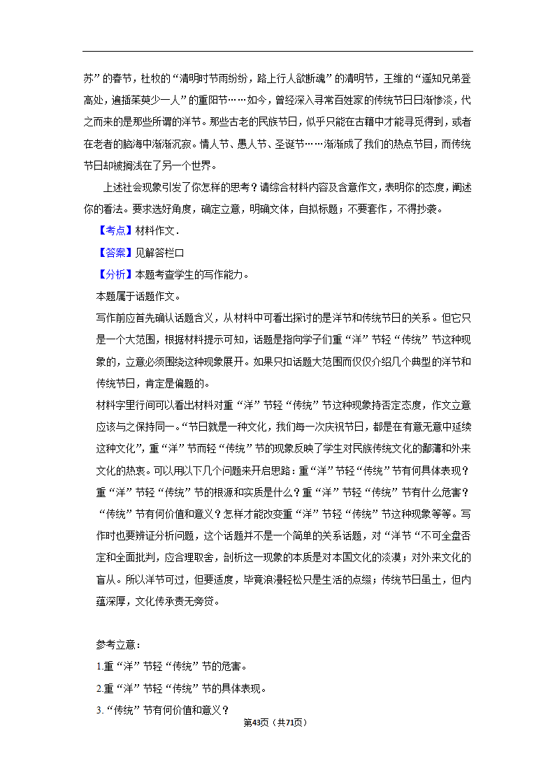 2024年高考语文复习新题速递之作文（含解析）.doc第43页