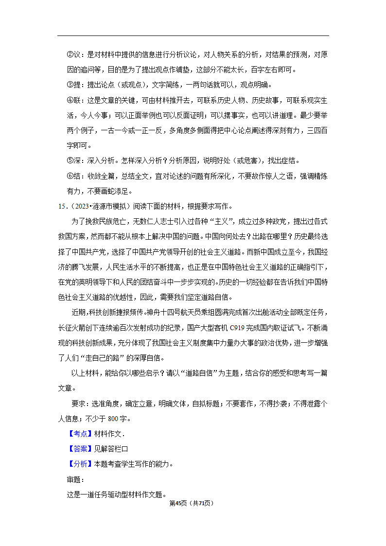 2024年高考语文复习新题速递之作文（含解析）.doc第45页