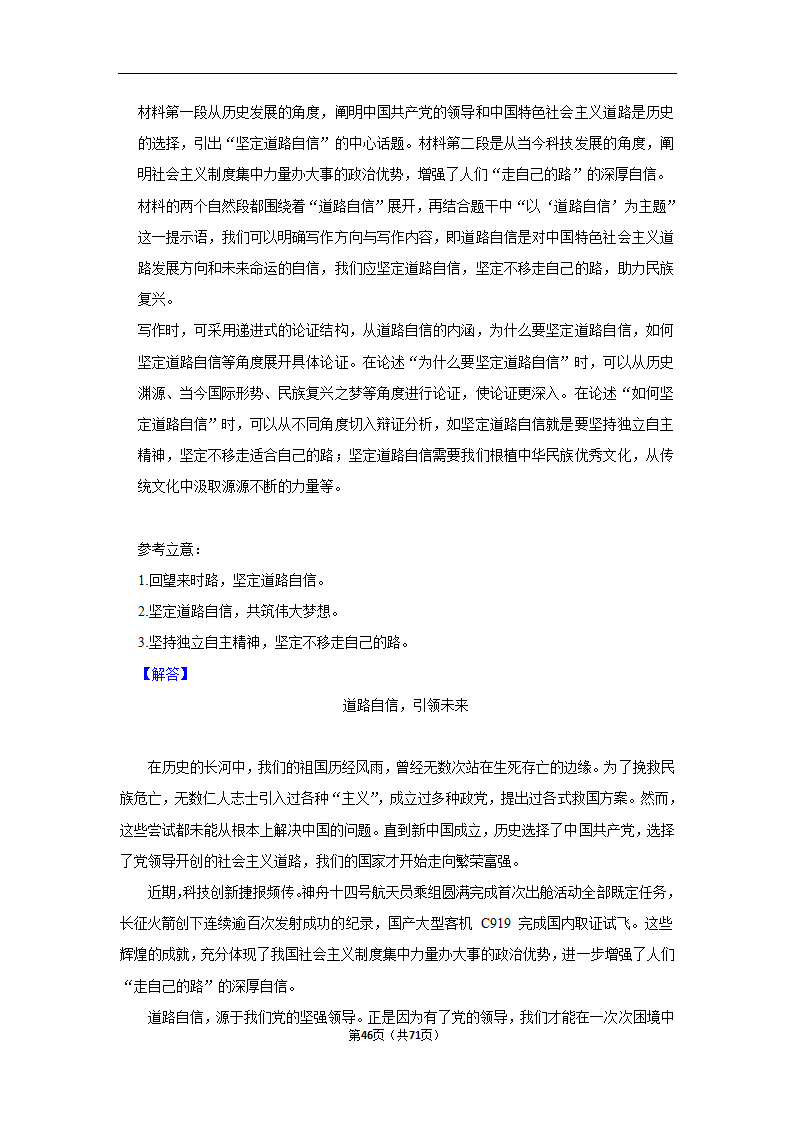 2024年高考语文复习新题速递之作文（含解析）.doc第46页