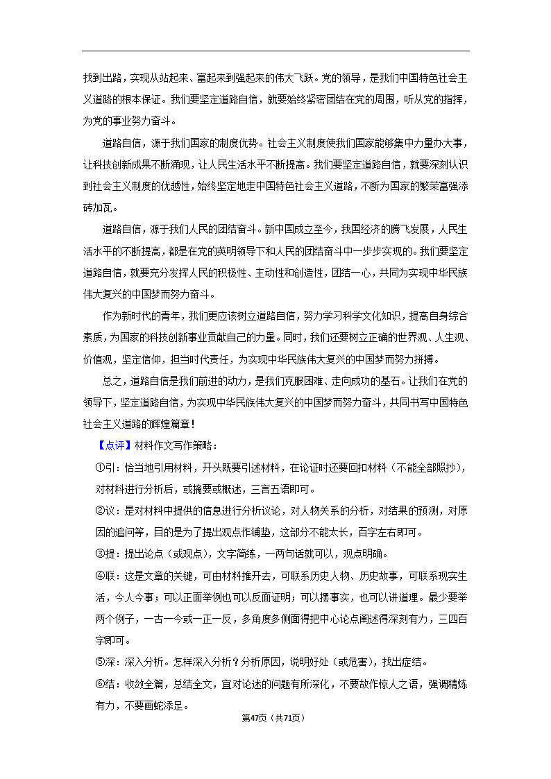 2024年高考语文复习新题速递之作文（含解析）.doc第47页