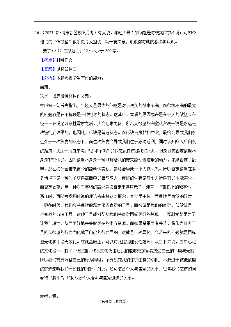 2024年高考语文复习新题速递之作文（含解析）.doc第48页