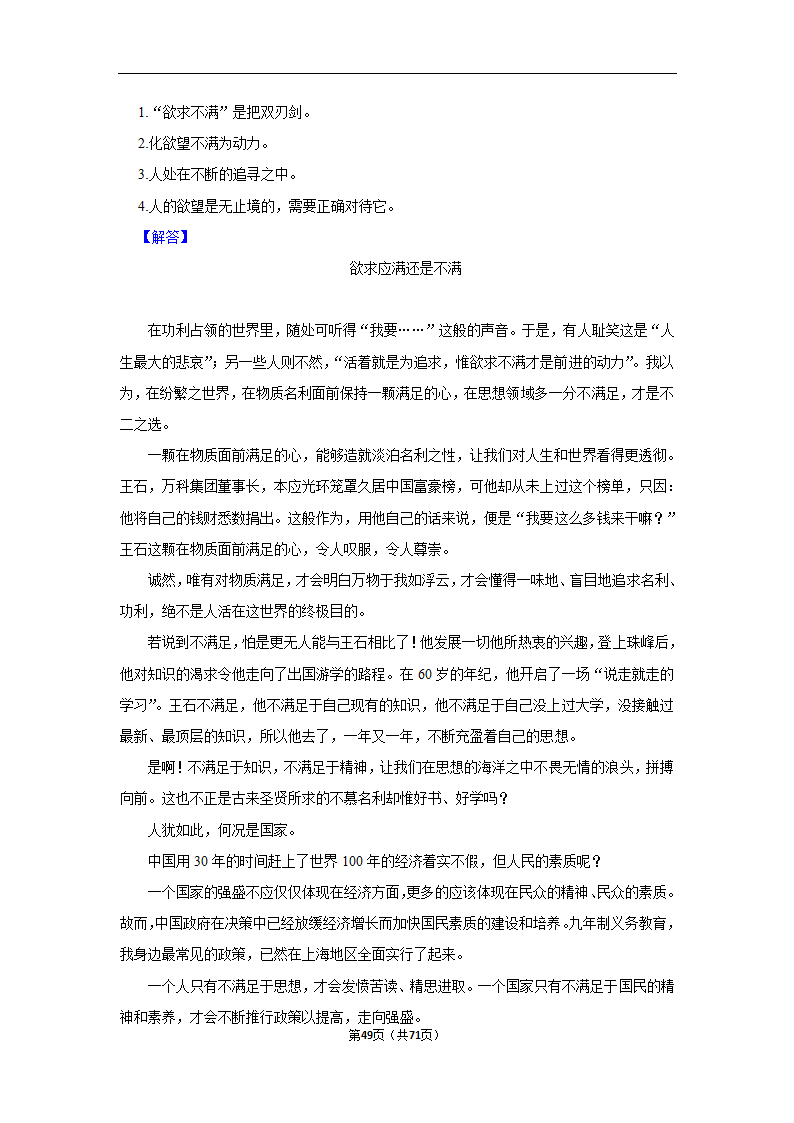 2024年高考语文复习新题速递之作文（含解析）.doc第49页