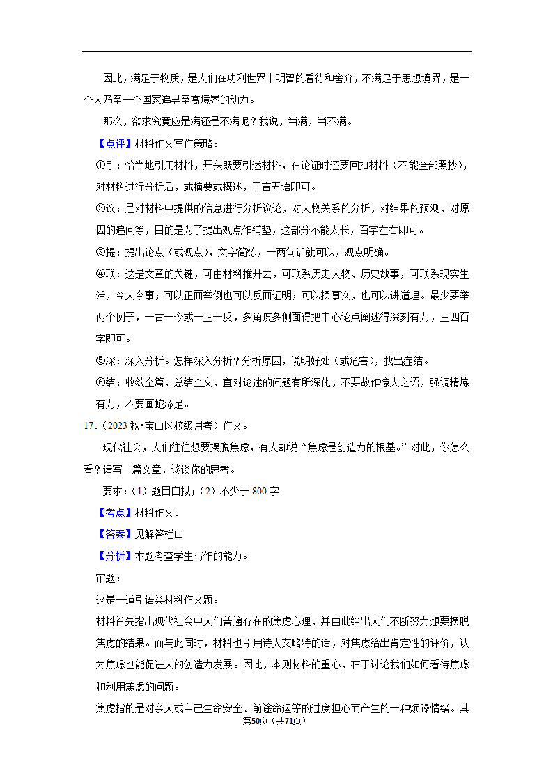 2024年高考语文复习新题速递之作文（含解析）.doc第50页