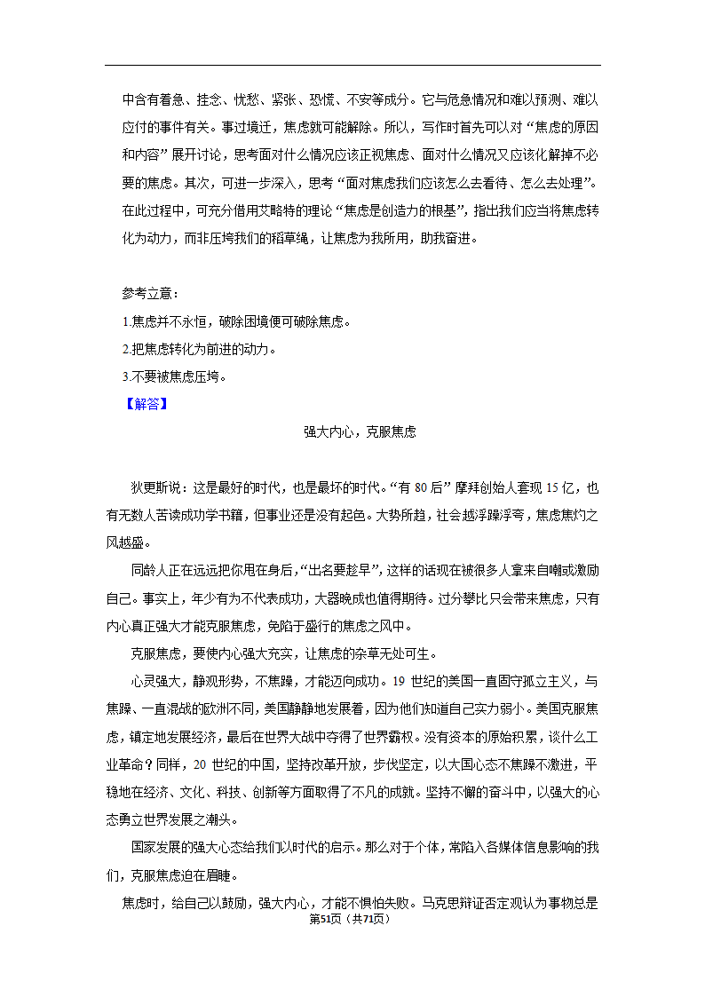 2024年高考语文复习新题速递之作文（含解析）.doc第51页