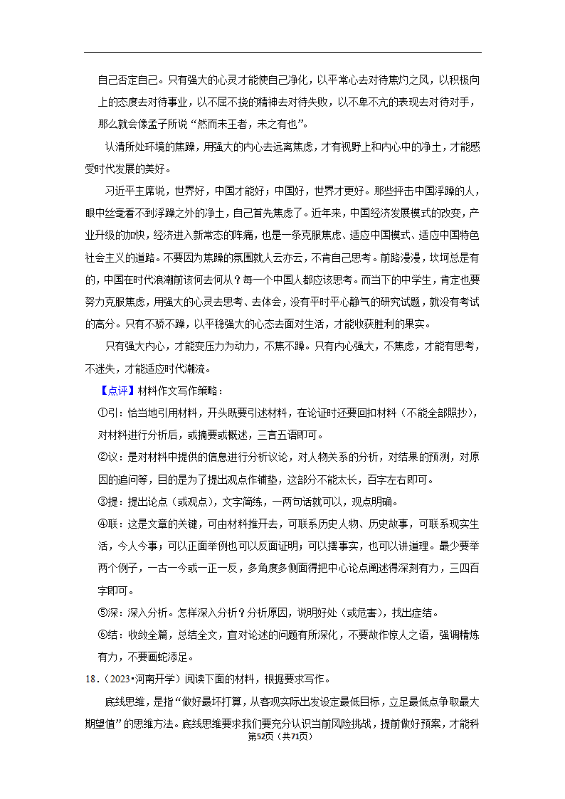 2024年高考语文复习新题速递之作文（含解析）.doc第52页