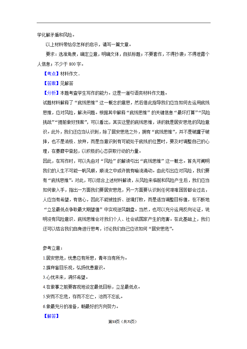 2024年高考语文复习新题速递之作文（含解析）.doc第53页