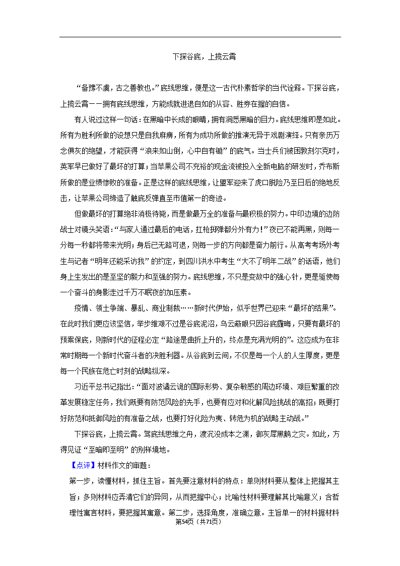 2024年高考语文复习新题速递之作文（含解析）.doc第54页