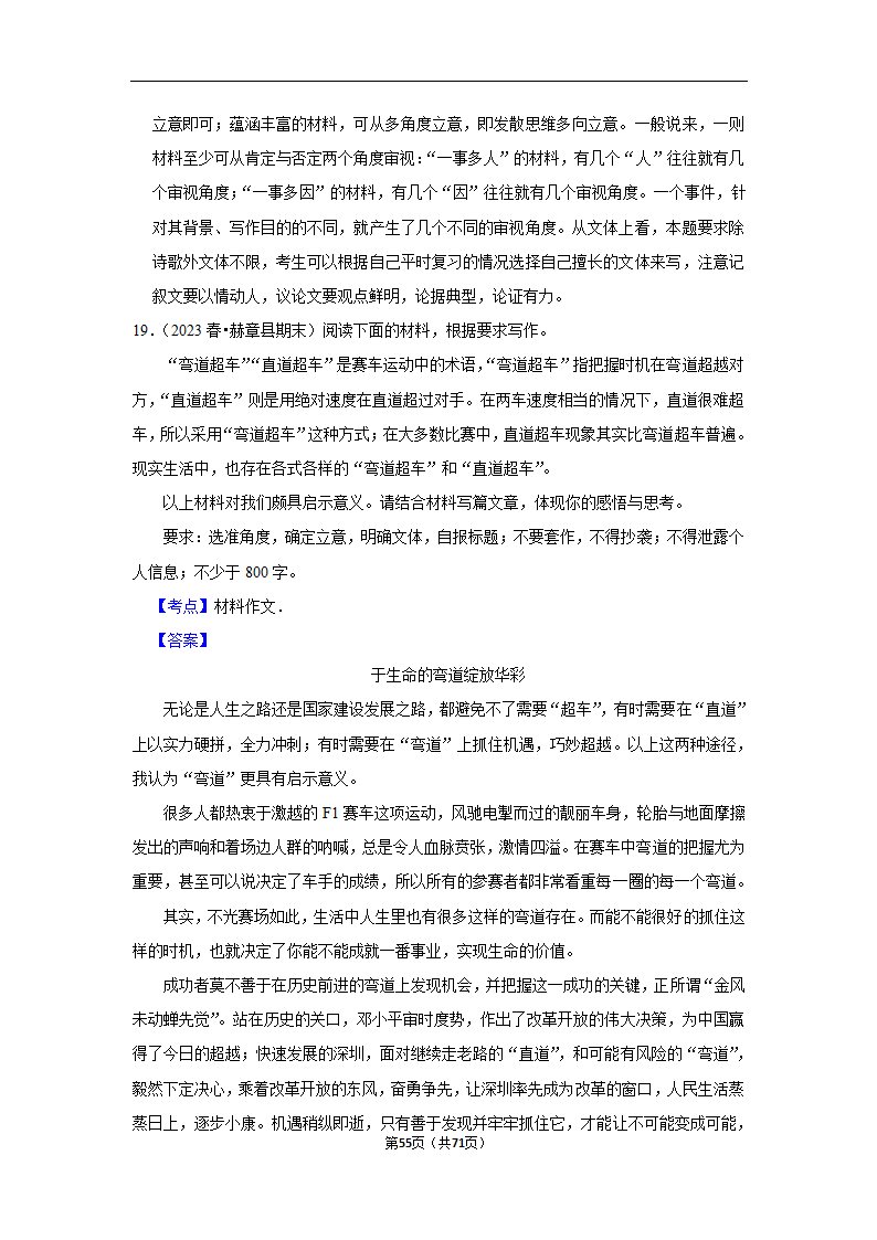 2024年高考语文复习新题速递之作文（含解析）.doc第55页