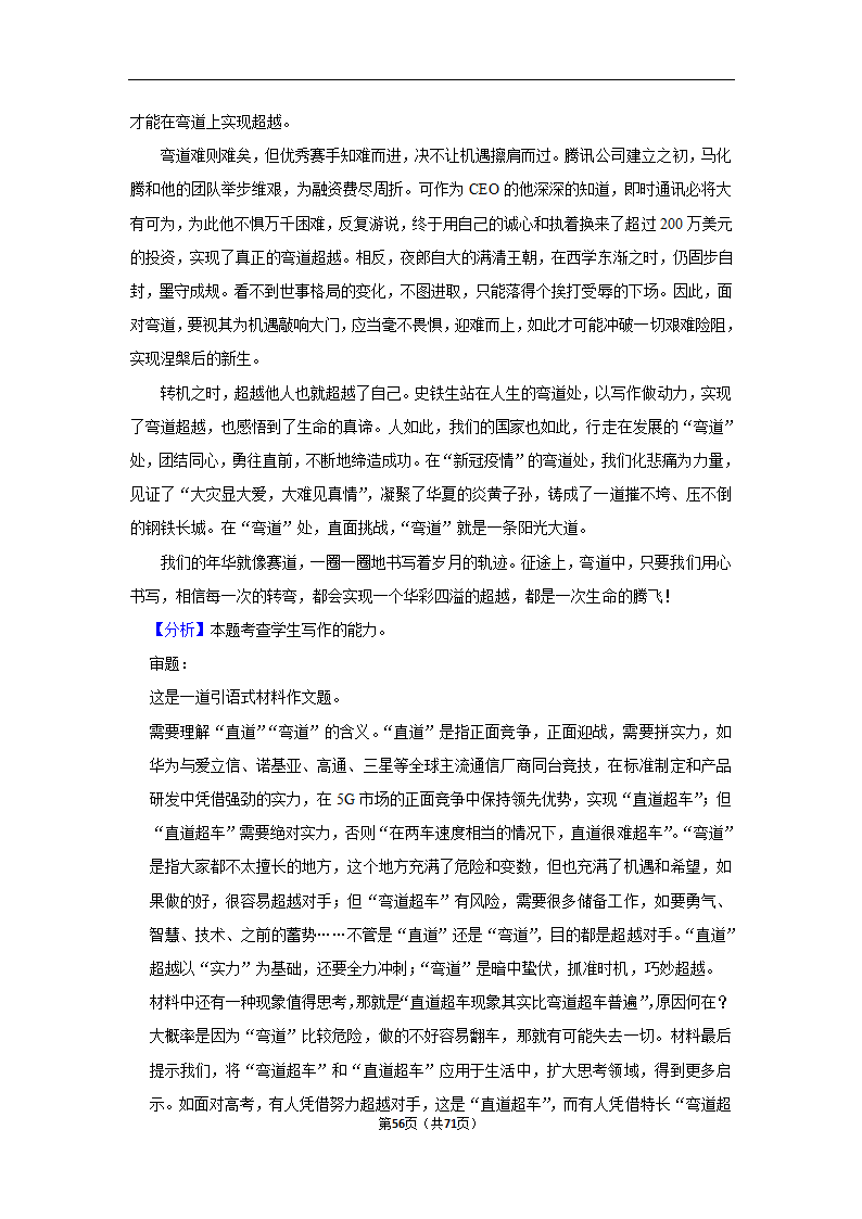 2024年高考语文复习新题速递之作文（含解析）.doc第56页