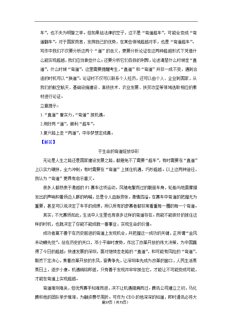 2024年高考语文复习新题速递之作文（含解析）.doc第57页