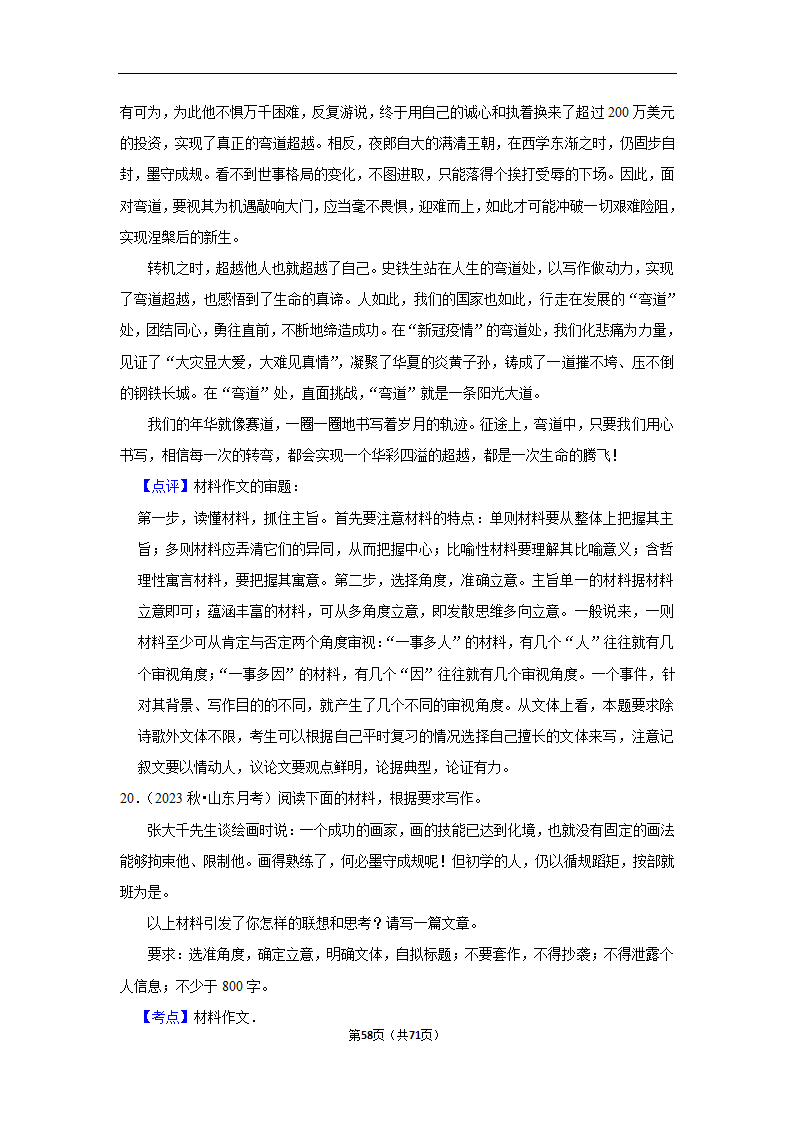 2024年高考语文复习新题速递之作文（含解析）.doc第58页