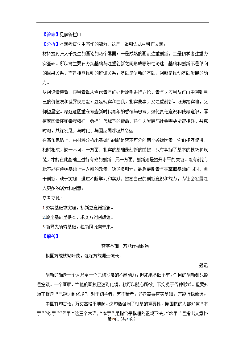 2024年高考语文复习新题速递之作文（含解析）.doc第59页