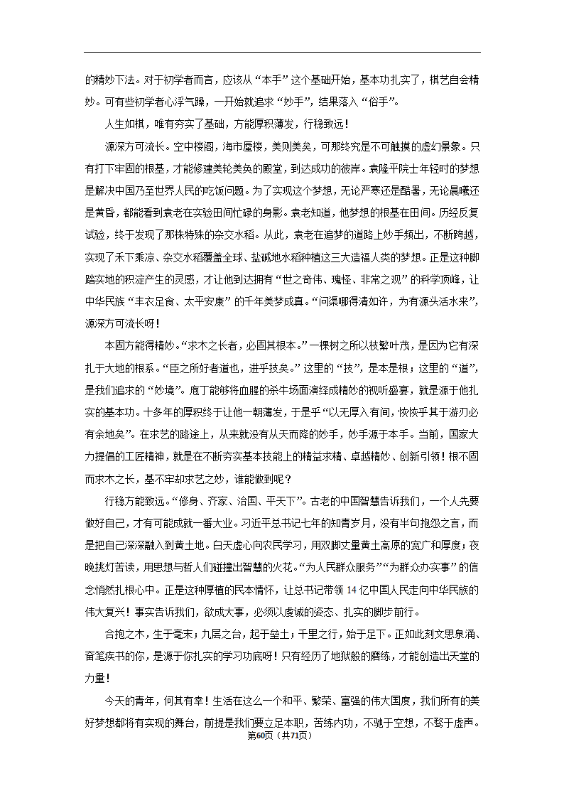 2024年高考语文复习新题速递之作文（含解析）.doc第60页