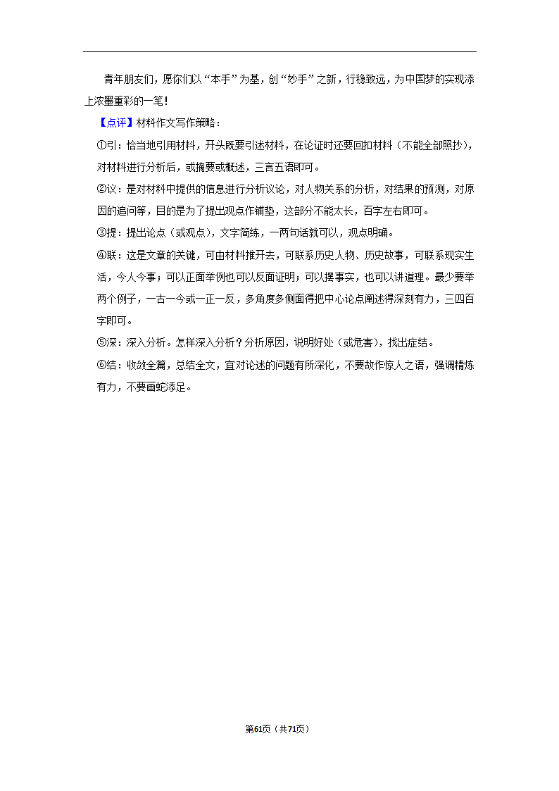 2024年高考语文复习新题速递之作文（含解析）.doc第61页