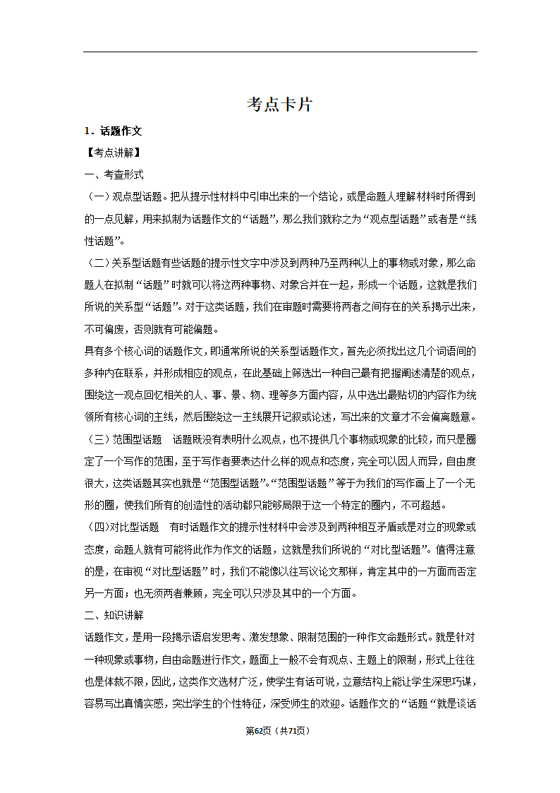 2024年高考语文复习新题速递之作文（含解析）.doc第62页