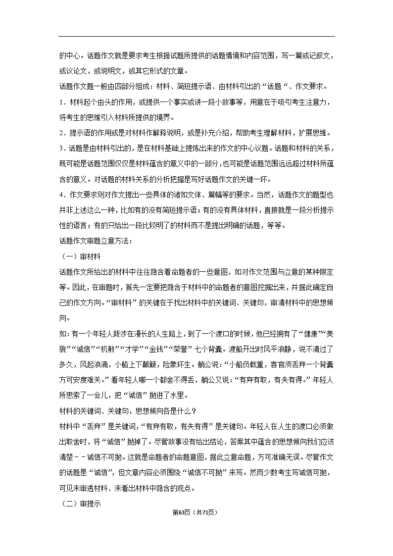 2024年高考语文复习新题速递之作文（含解析）.doc第63页