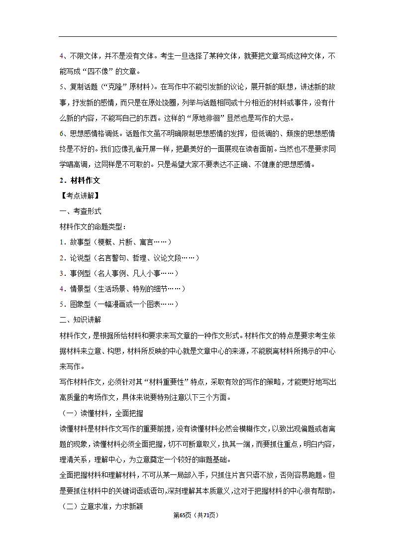 2024年高考语文复习新题速递之作文（含解析）.doc第65页