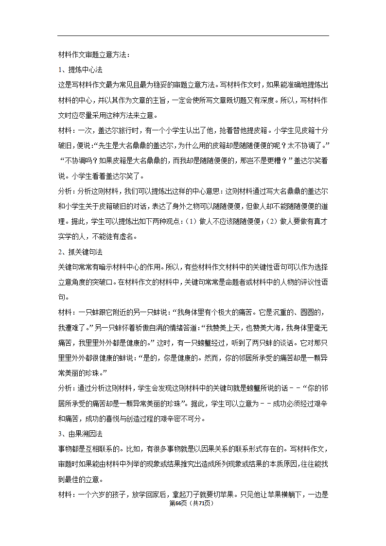 2024年高考语文复习新题速递之作文（含解析）.doc第66页