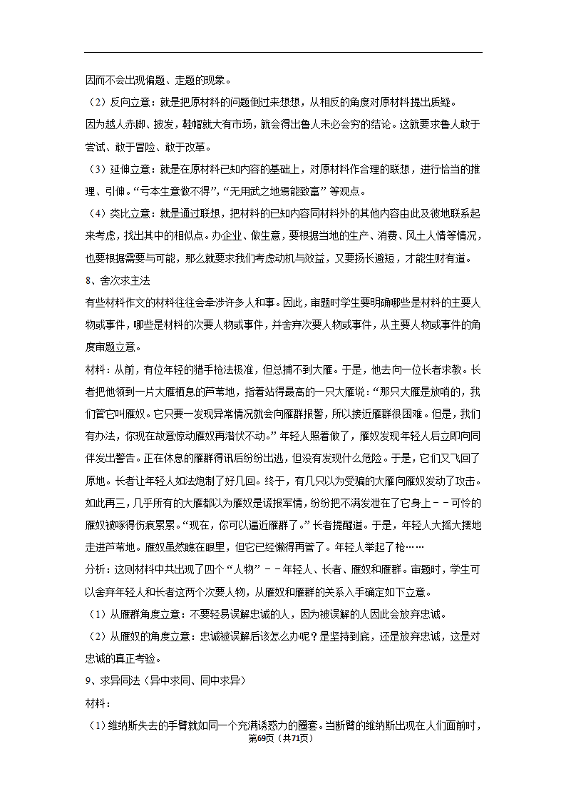 2024年高考语文复习新题速递之作文（含解析）.doc第69页