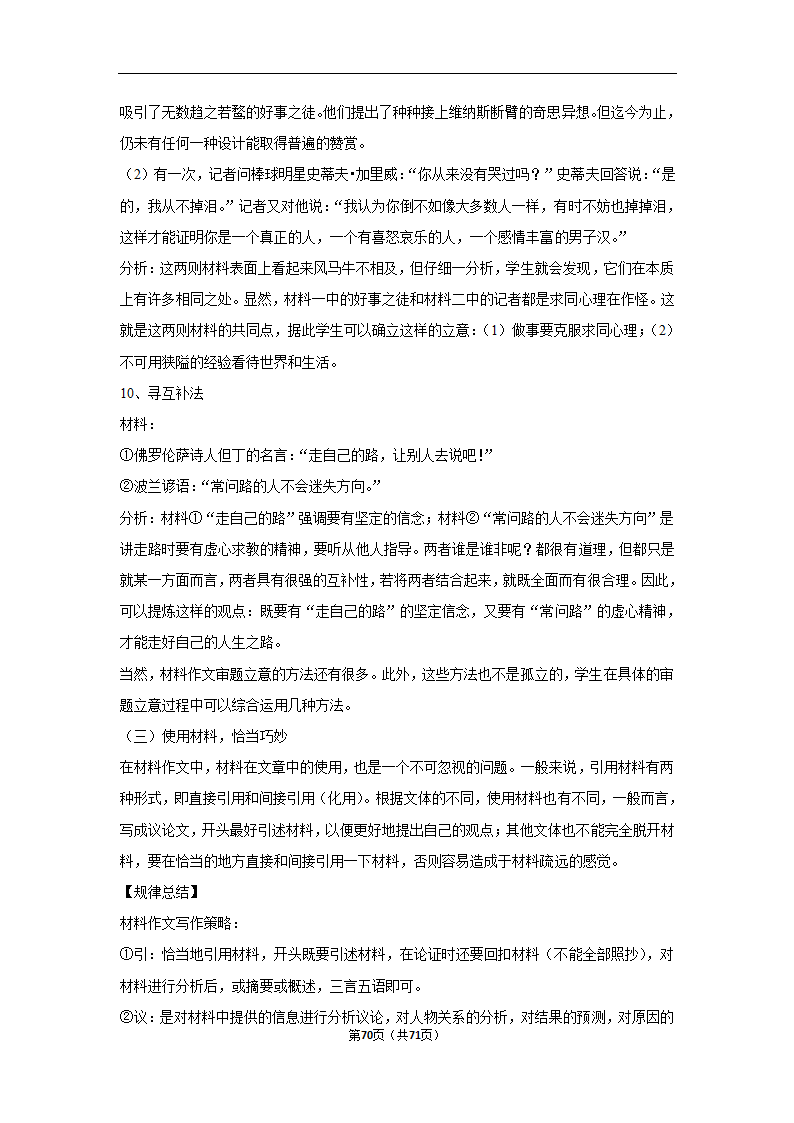 2024年高考语文复习新题速递之作文（含解析）.doc第70页