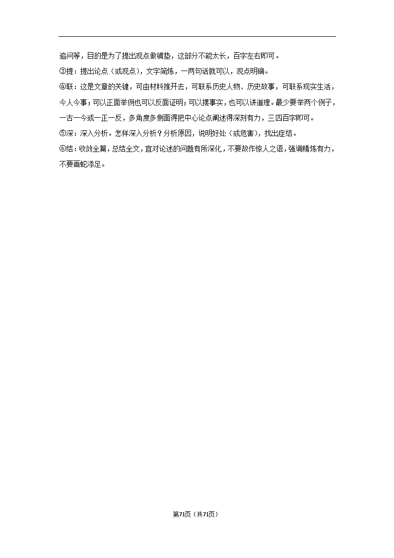 2024年高考语文复习新题速递之作文（含解析）.doc第71页