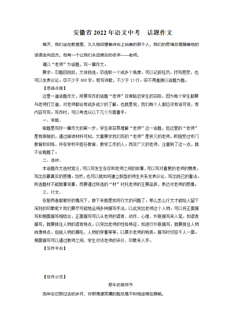 安徽省2022年语文中考　话题作文（word版含例文）.doc第1页