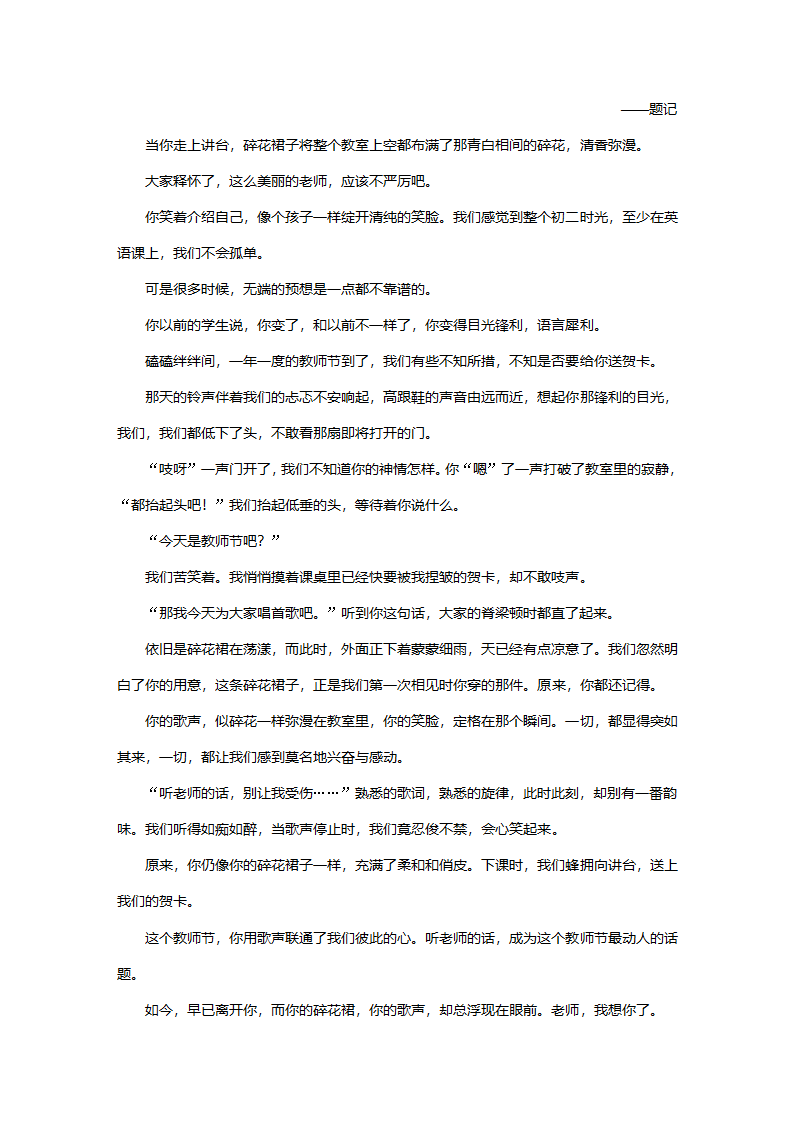 安徽省2022年语文中考　话题作文（word版含例文）.doc第2页